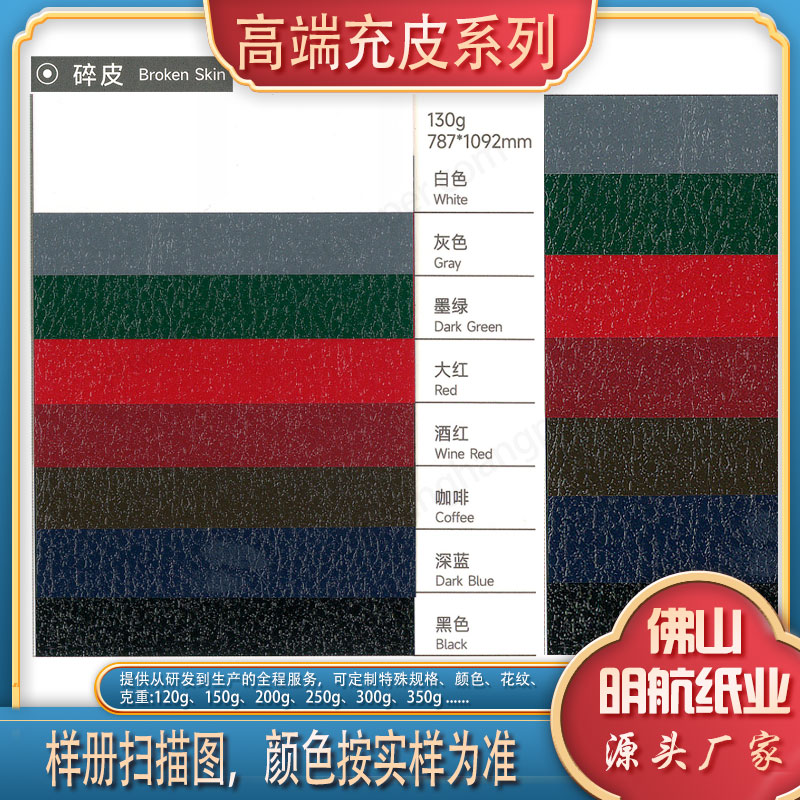P9-高端充皮系列-碎皮