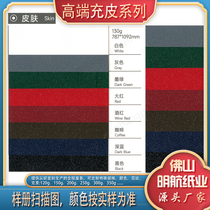 P9-高端充皮系列-皮肤