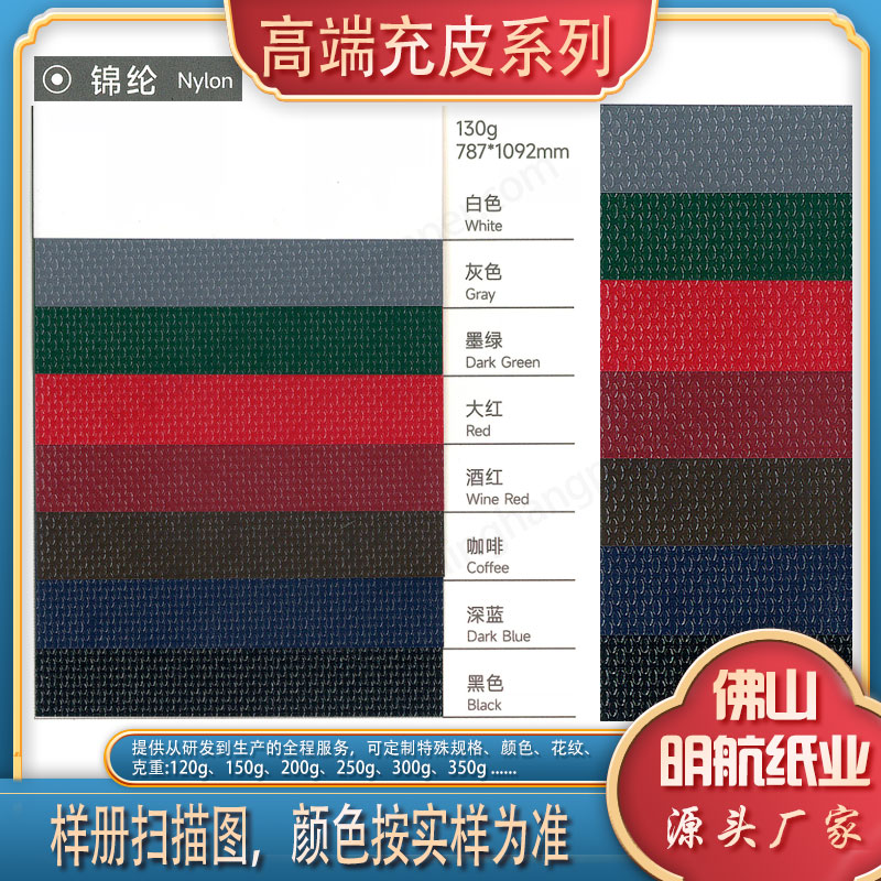 P10-高端充皮系列-锦纶