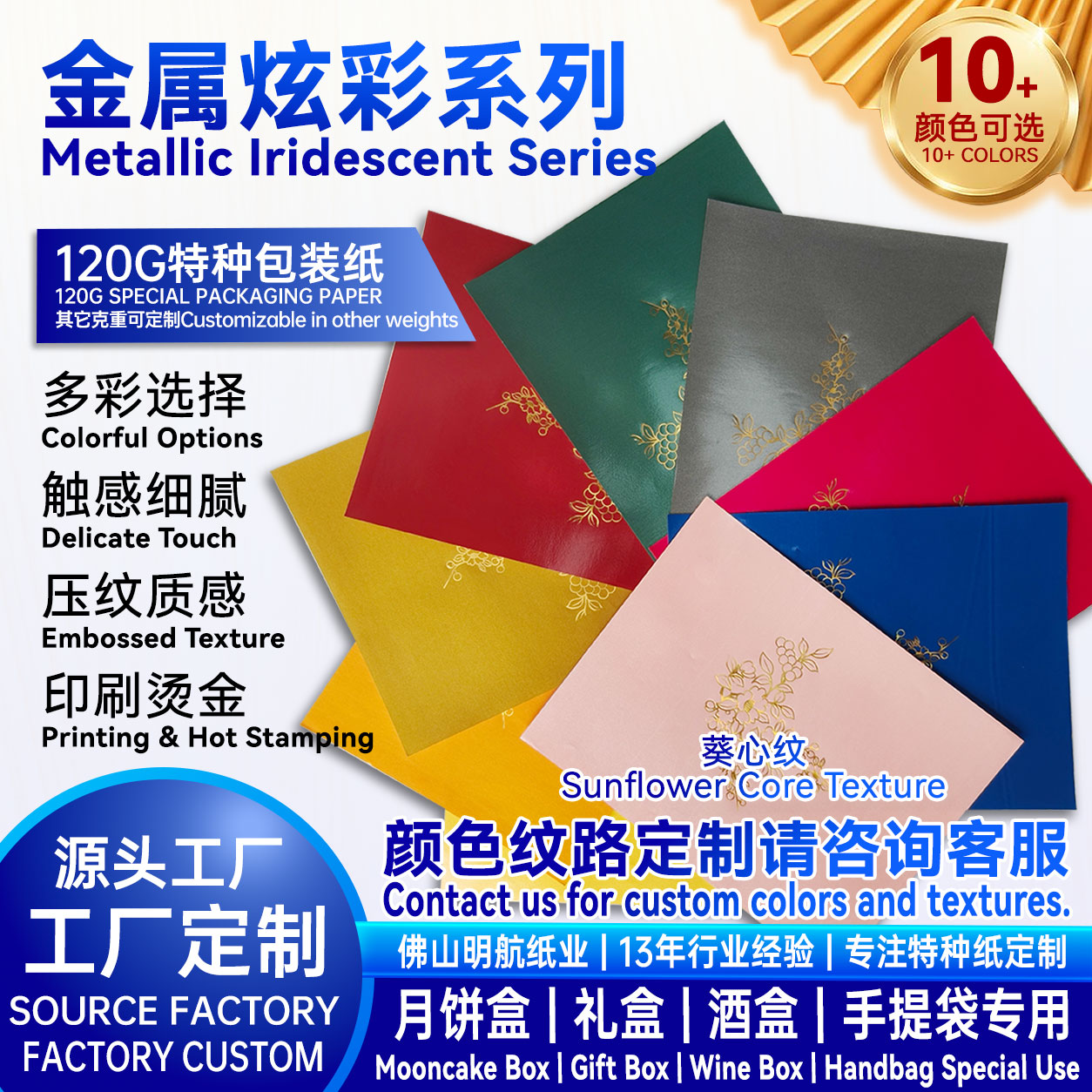 P25 120g 金属炫彩特种纸 彩色葵心纹现货 月饼盒包装纸源头工厂支持印刷烫金 明航纸业