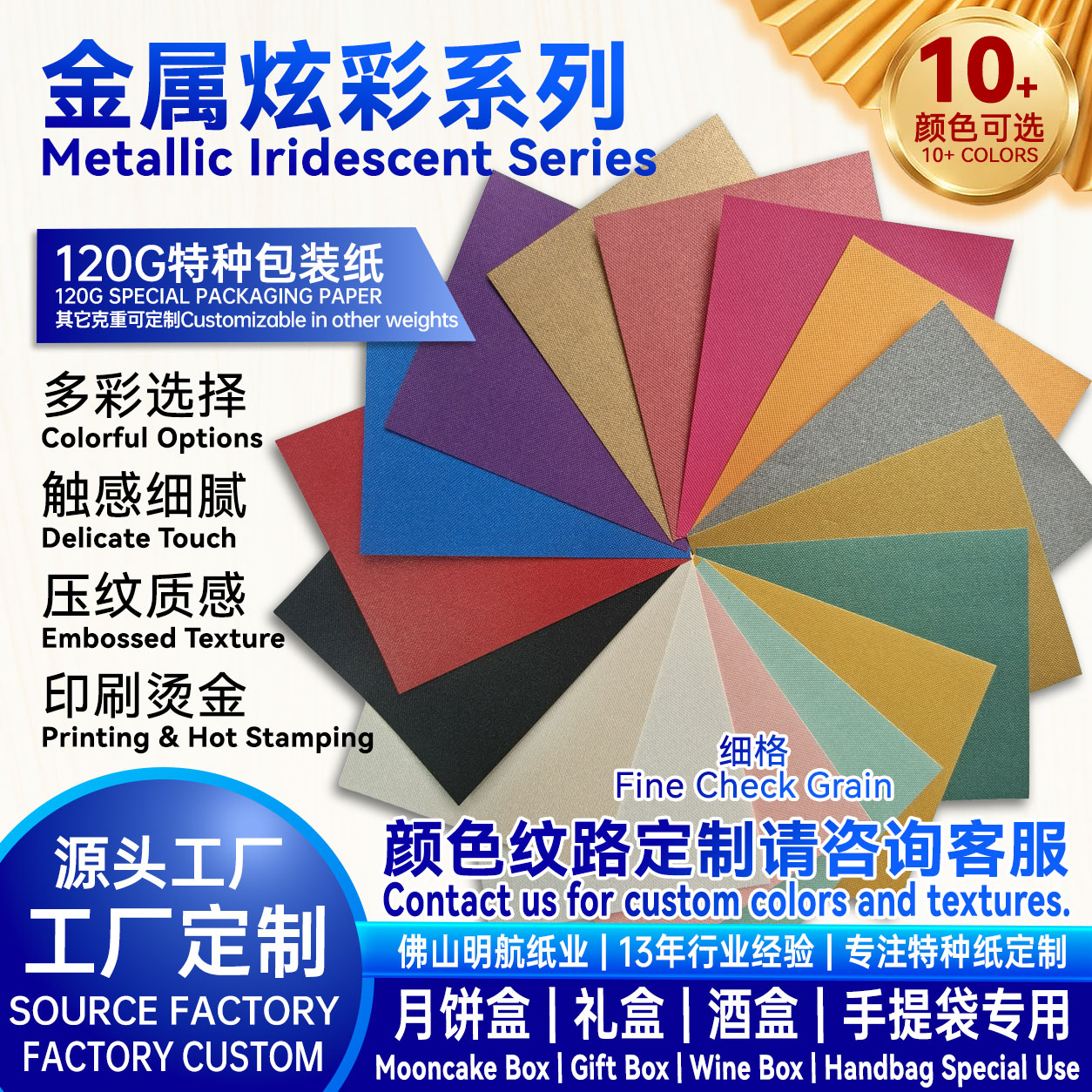 P26 120g 金属炫彩特种纸 彩色细格纹现货 月饼盒包装纸源头工厂支持印刷烫金 明航纸业
