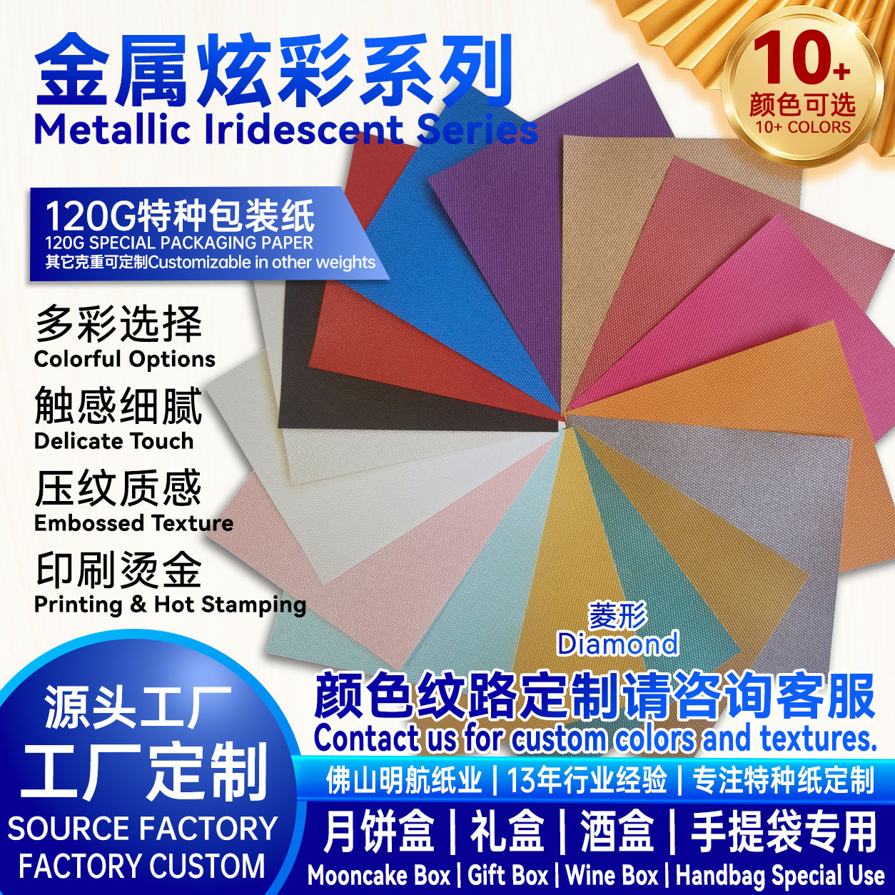 P27 120g 金属炫彩特种纸 彩色菱形纹现货 月饼盒包装纸源头工厂支持印刷烫金 明航纸业