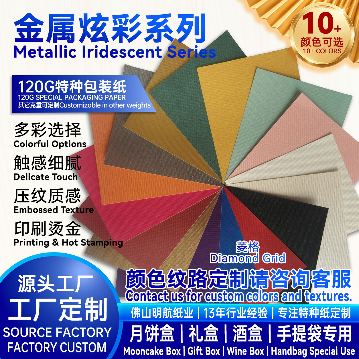 P28 120g 金属炫彩特种纸 彩色菱格纹现货 月饼盒包装纸源头工厂支持印刷烫金 明航纸业