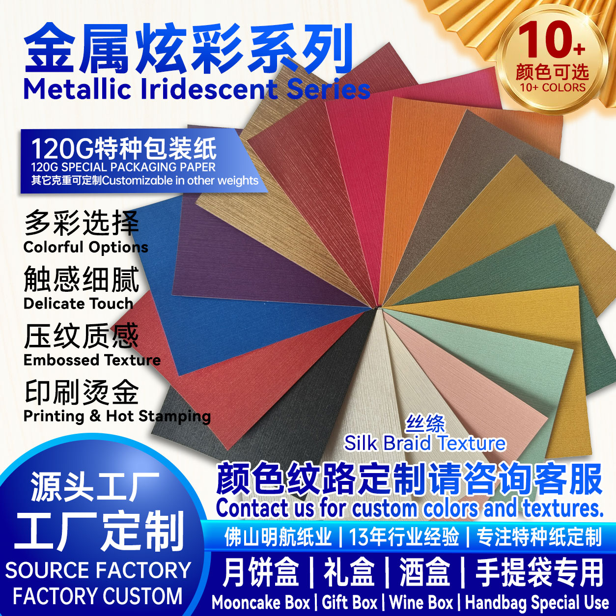 P29 120g 金属炫彩特种纸 彩色丝绦纹现货 月饼盒包装纸源头工厂支持印刷烫金 明航纸业
