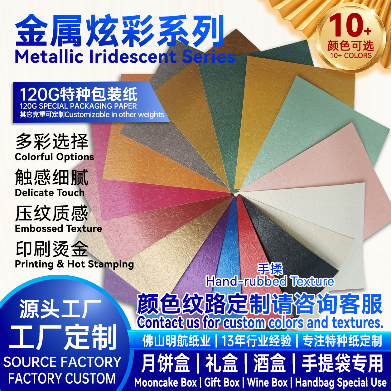 P31 120g 金属炫彩特种纸 彩色手揉纹现货 月饼盒包装纸源头工厂支持印刷烫金 明航纸业