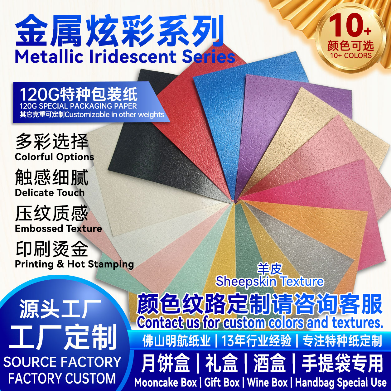 P32 120g 金属炫彩特种纸 彩色羊皮纹现货 月饼盒包装纸源头工厂支持印刷烫金 明航纸业