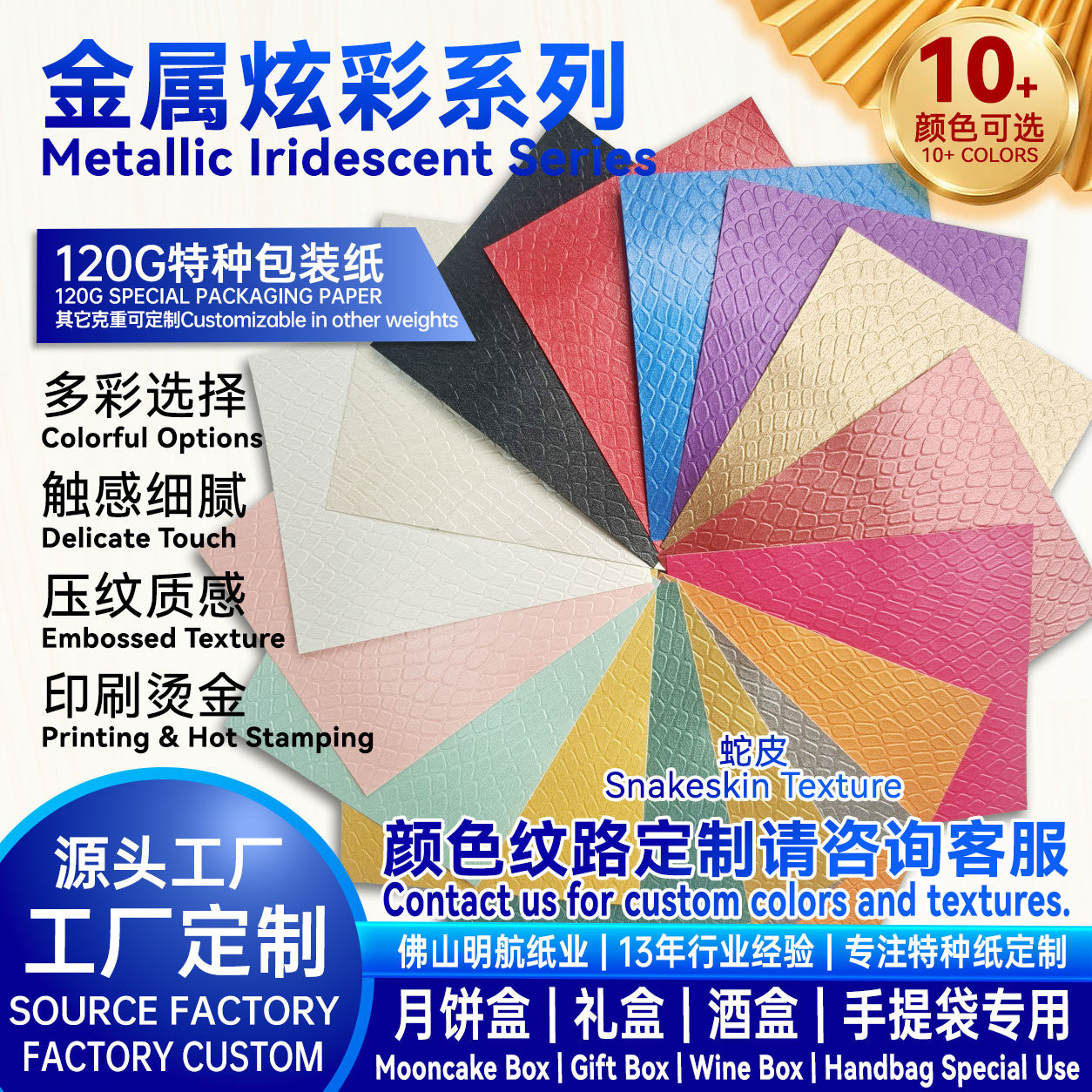 P33 120g 金属炫彩特种纸 彩色蛇皮纹现货 月饼盒包装纸源头工厂支持印刷烫金 明航纸业