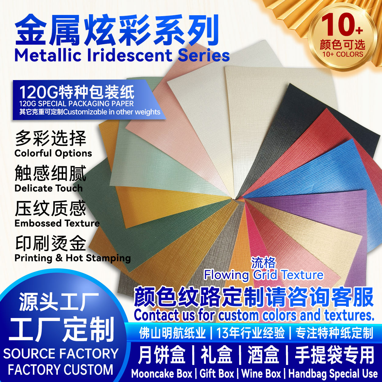 P34 120g 金属炫彩特种纸 彩色流格纹现货 月饼盒包装纸源头工厂支持印刷烫金 明航纸业