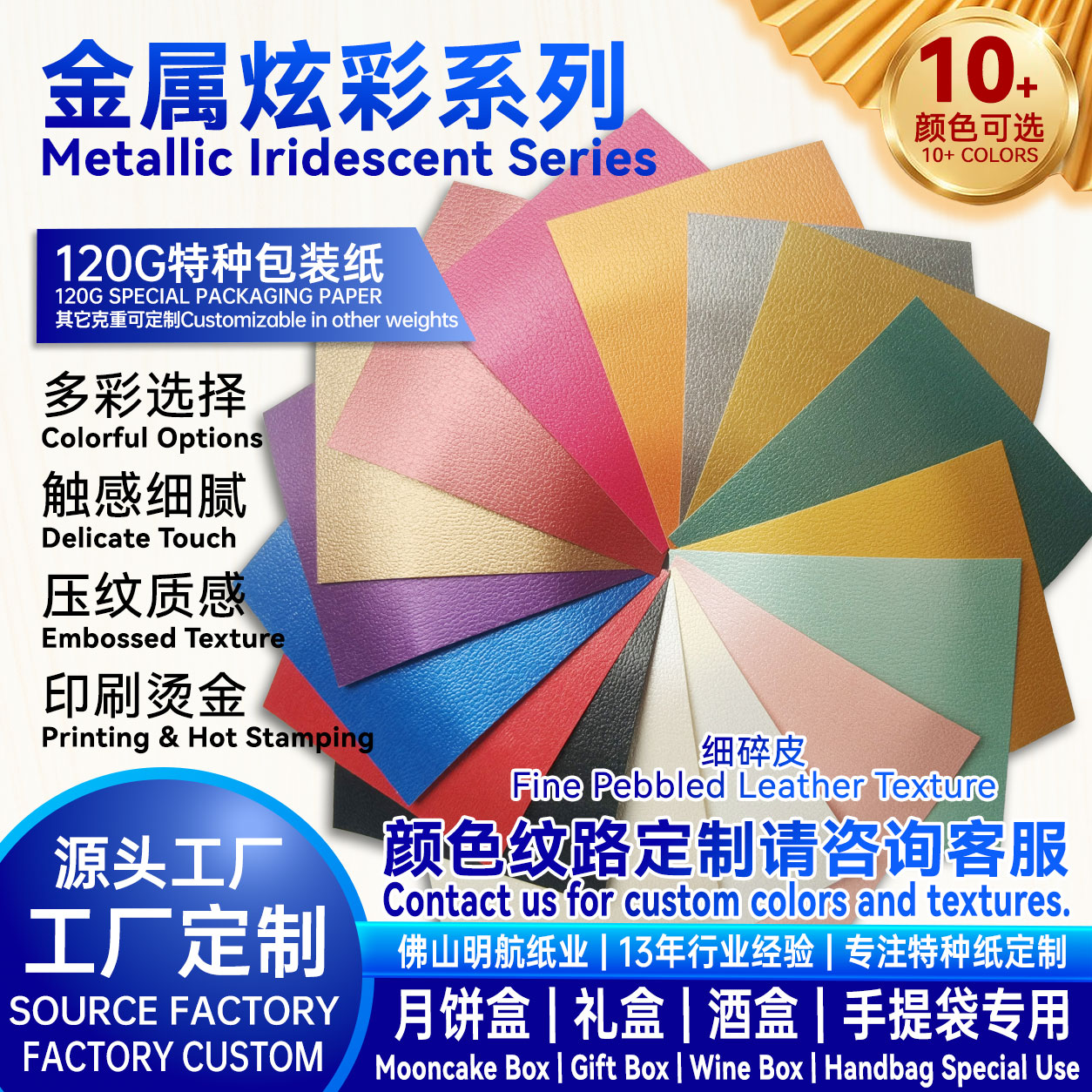 P34 120g 金属炫彩特种纸 彩色细碎皮纹现货 月饼盒包装纸源头工厂支持印刷烫金 明航纸业