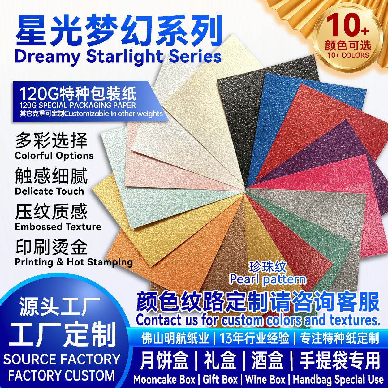 P37 120g 星光梦幻特种纸 彩色珍珠纹现货 月饼盒包装纸源头工厂支持印刷烫金 明航纸业