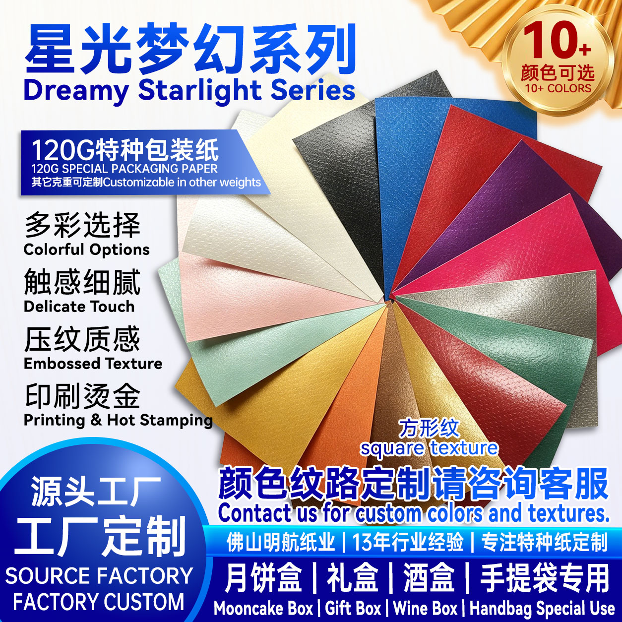 P39 120g 星光梦幻特种纸 彩色方形纹现货 月饼盒包装纸源头工厂支持印刷烫金 明航纸业