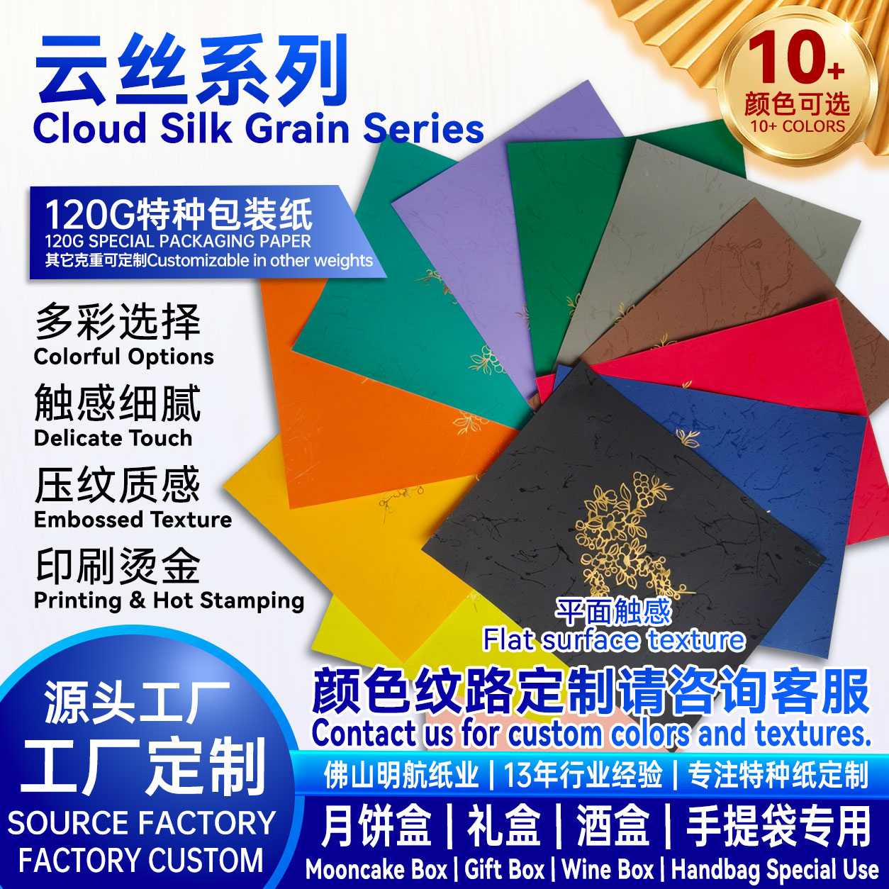 P1 120g 云丝系列特种纸 彩色平面现货 月饼盒包装纸源头工厂支持印刷烫金 明航纸业