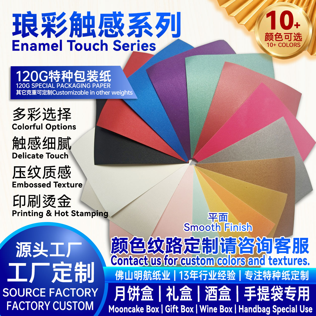 P19 120g 琅彩触感系列特种纸 彩色平面现货 月饼盒包装纸源头工厂支持印刷烫金 明航纸业