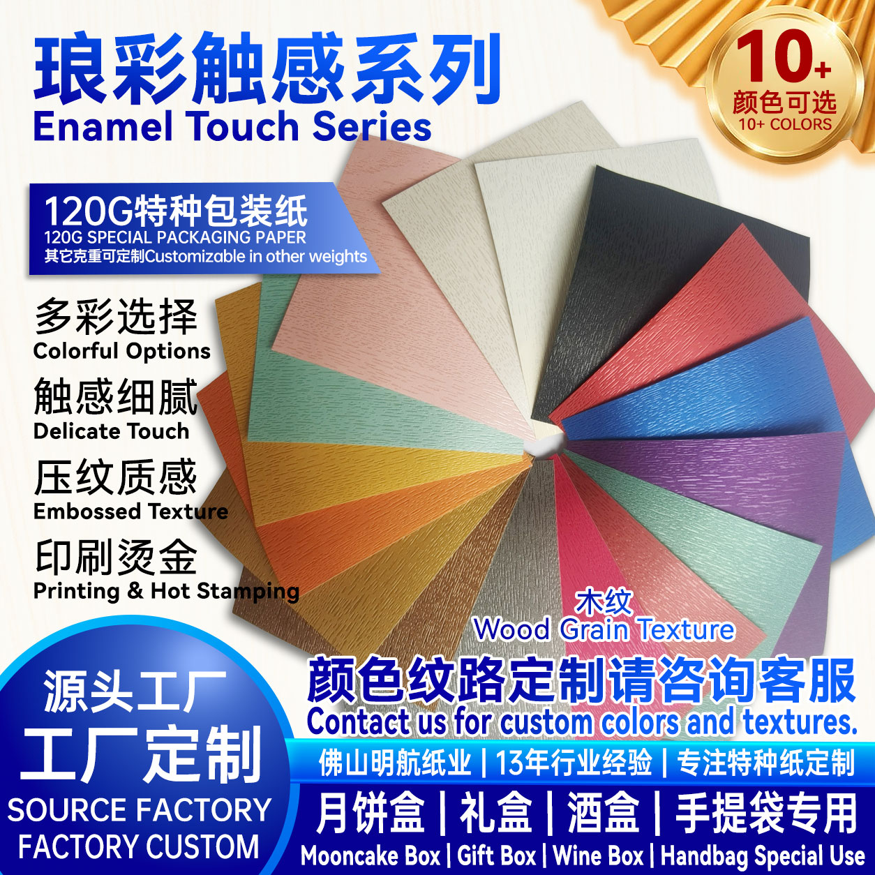 P19 120g 琅彩触感系列特种纸 彩色平面现货 月饼盒包装纸源头工厂支持印刷烫金 明航纸业