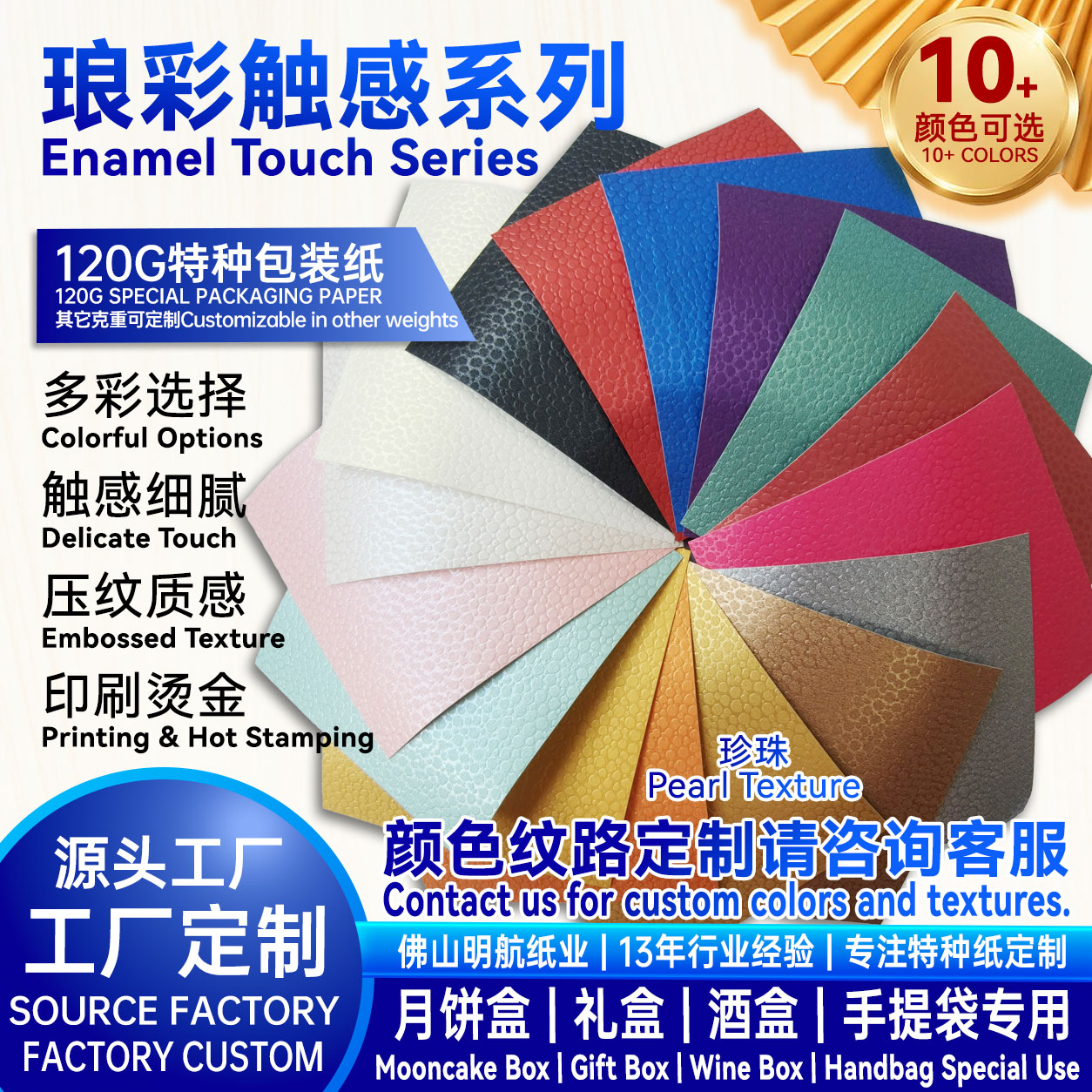P20 120g 琅彩触感系列特种纸 彩色珍珠纹现货 月饼盒包装纸源头工厂支持印刷烫金 明航纸业