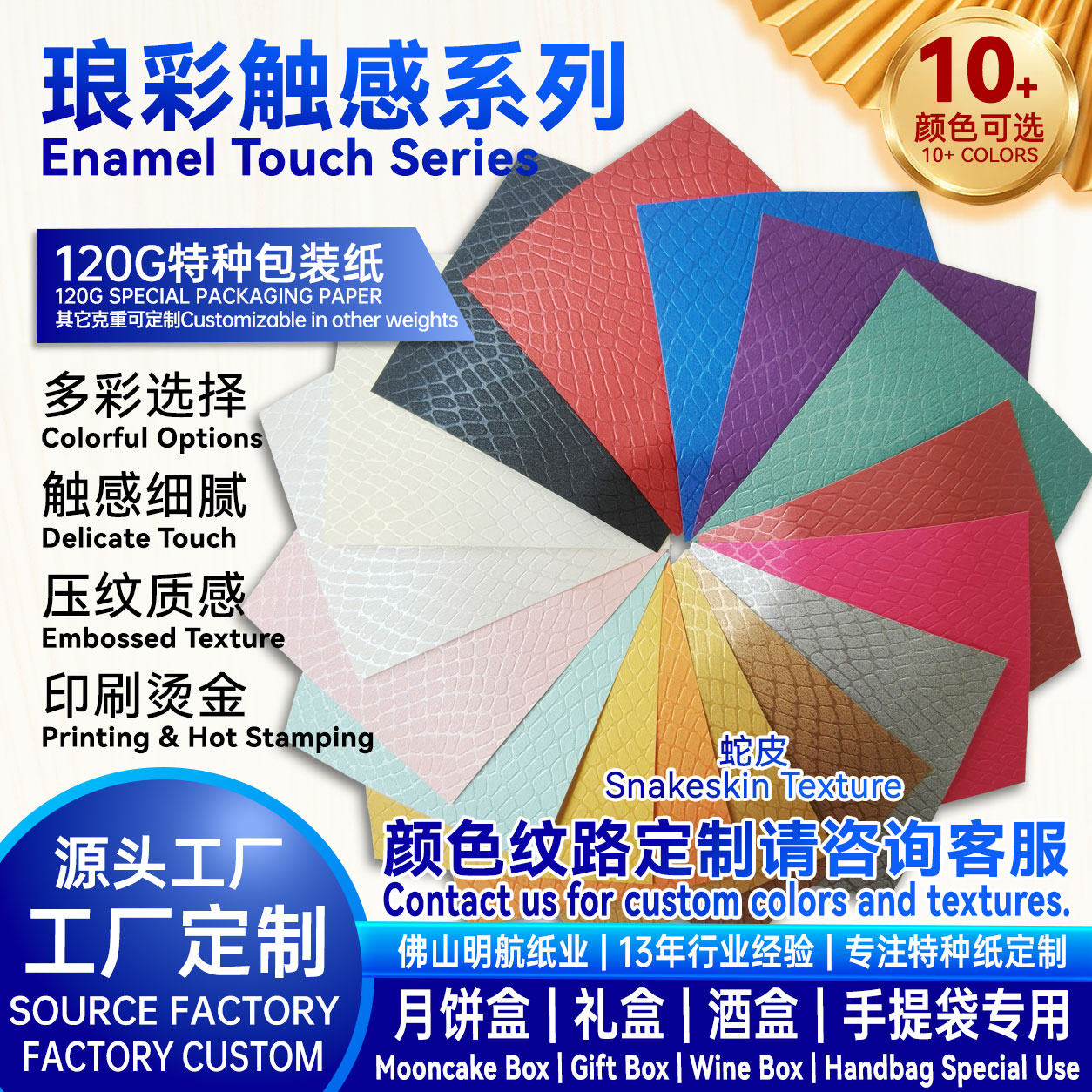 P19 120g 琅彩触感系列特种纸 彩色蛇皮现货 月饼盒包装纸源头工厂支持印刷烫金 明航纸业