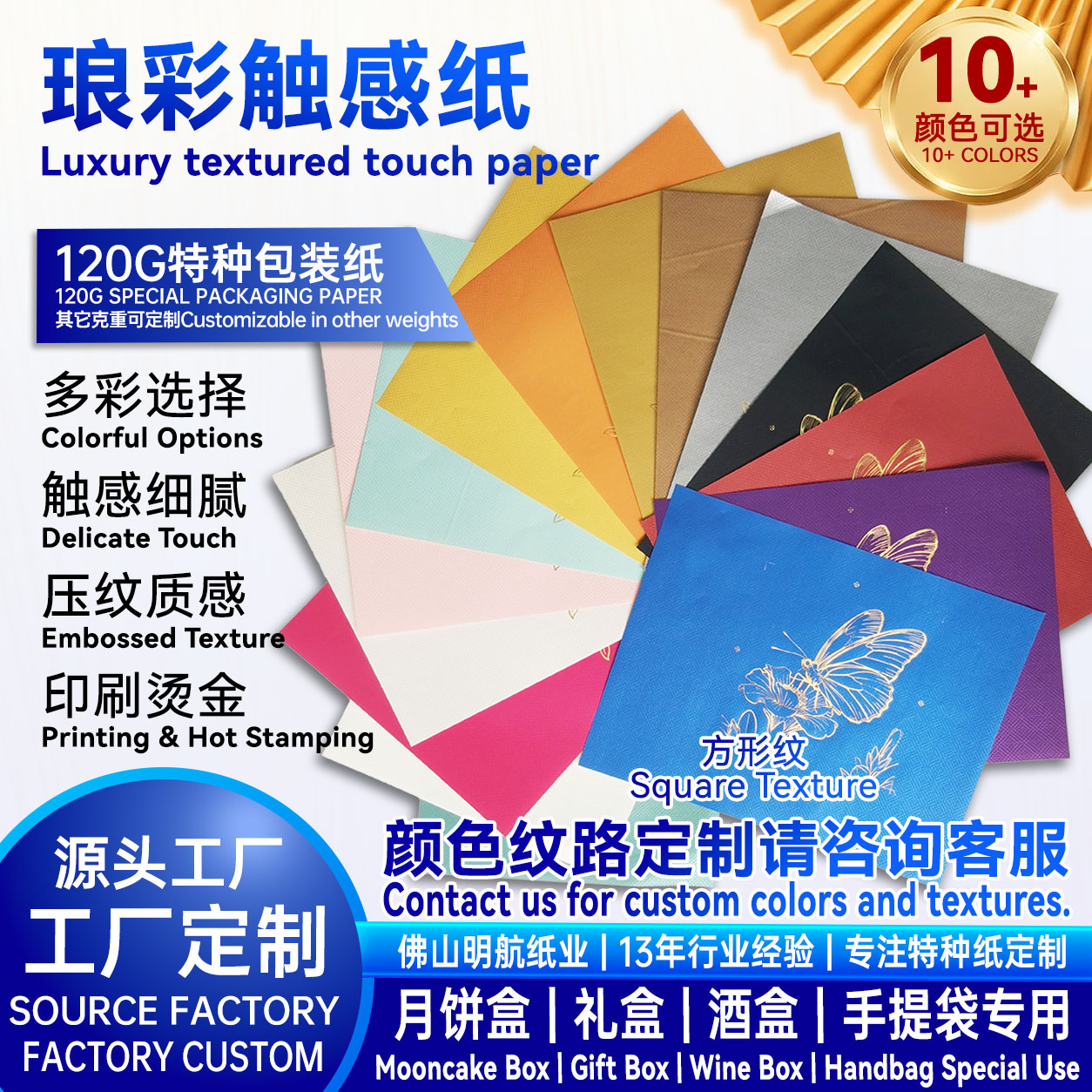 P19 120g 琅彩触感系列特种纸 彩色方形纹现货月饼盒包装纸源头工厂支持印刷烫金 明航纸业