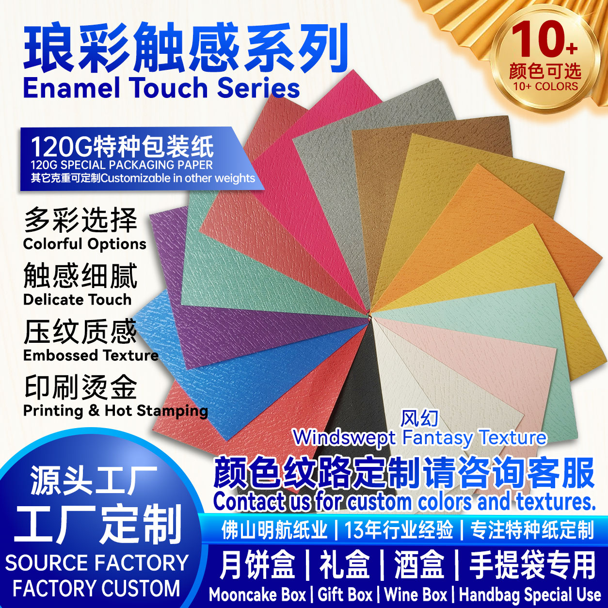 P19 120g 琅彩触感系列特种纸 彩色风幻现货 月饼盒包装纸源头工厂支持印刷烫金 明航纸业